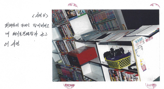 1998년 1월 3일 경찰이 사건이 벌어진 장미비디오 가게를 현장감식하고 있다.  금고를 포함한 현장에선 이민형 씨의 지문이나 혈흔이 발견되지 않았다. 사진=대구남부경찰서 수사 기록