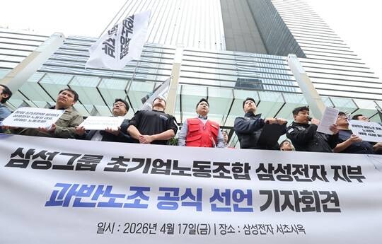 삼성전자 초기업노조가 과반 노조 지위를 확보하면서 공동교섭을 주도하고 있다. 서울 삼성전자 서초사옥 앞에서 지난 4월 삼성그룹 초기업노조 조합원들이 과반노조 공식 선언 기자회견을 하고 있다. 사진=연합뉴스