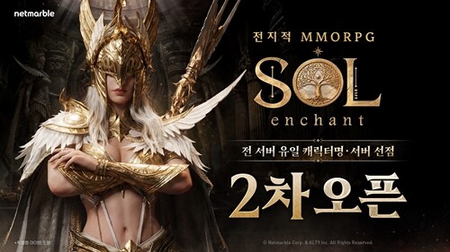 넷마블은 출시 예정인 대형 다중접속역할수행게임(MMORPG) ‘솔: 인챈트’에 기대를 걸고 있다. 사진=넷바블 제공