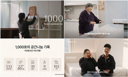 한샘 공간개선 활동 스페셜 영상. 사진=한샘 제공