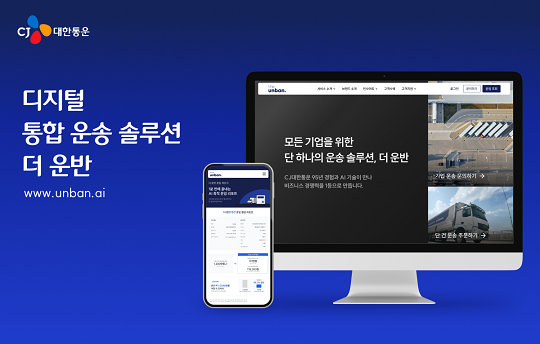 CJ대한통운이 주도주 자리를 되찾으려면 자동화 물류 기업으로 인정받아야 한다는 지적이 나온다. 대한통운 디지털 통합 운송 솔루션. 사진=CJ대한통운 제공