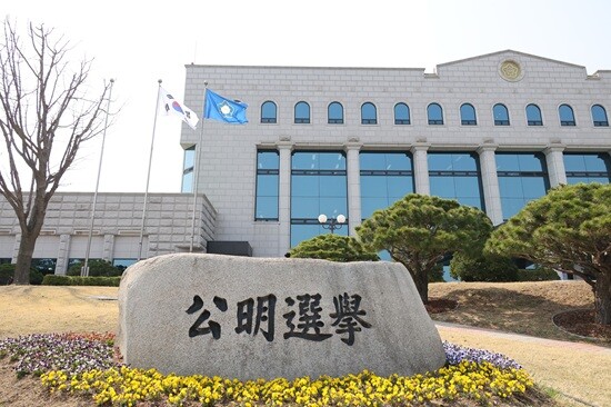 과천 중앙선거관리위원회 청사. 사진=임준선 기자
