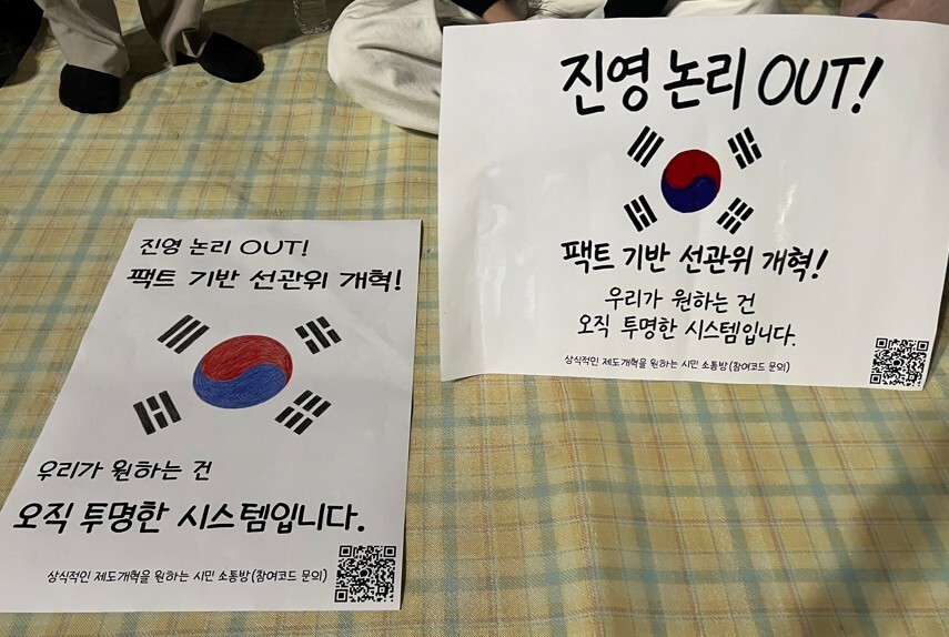 대학원 행정직원으로 근무하는 20대 남성 A 씨가 이날 친구들과 함께 ‘진영 논리 OUT’, ‘팩트 기반 선관위 개혁’이라고 적힌 손팻말을 들고 집회에 참여하고 있다. 사진=한승구 기자