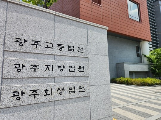 광주지방법원은 이 부위원장에게 정보통신망 침해 등 혐의로 벌금 300만 원 선고유예 판결을 2024년 9월 내렸다. 광주 동구 광주지방법원 전경. 사진=남경식 기자