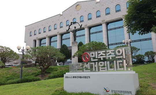 경기도 과천시에 위치한 중앙선거관리위원회 청사. 사진=임준선 기자