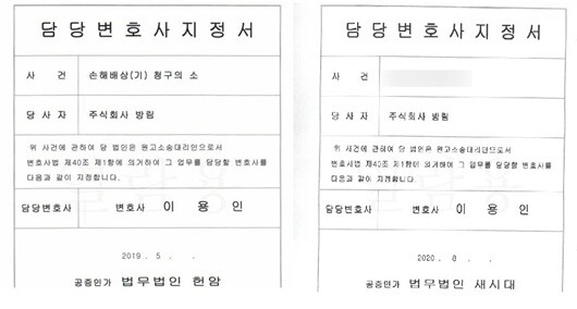 이용인 변호사는 2019년 법무법인 헌암, 2020년 이후 법무법인 새시대 소속 변호사로서 방림의 소송을 대리했다. 상근감사가 회사를 변호한 셈이지만, 이 감사는 "감사 독립성 훼손 등에 전혀 문제될 게 없다"고 밝혔다. 사진=방림·실버프리 소송 기록