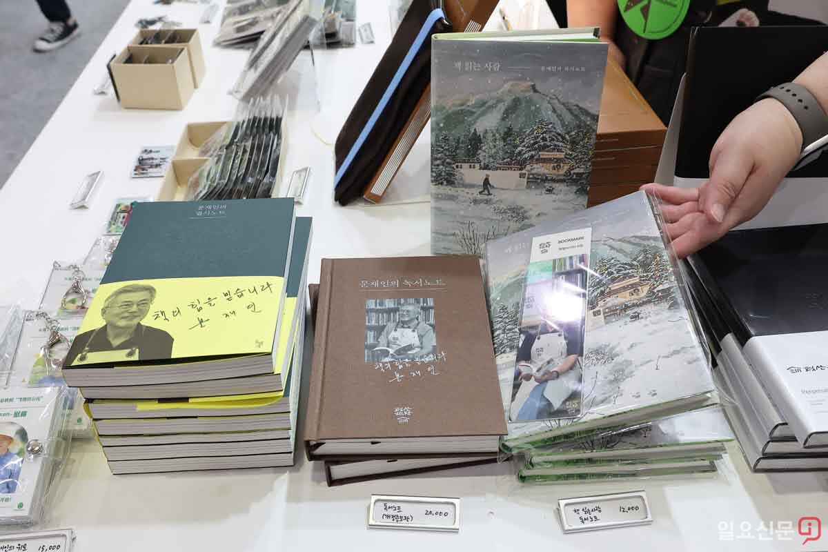 평산책방 부스에 진열된 문재인 전 대통령의 저서. 사진=임준선 기자