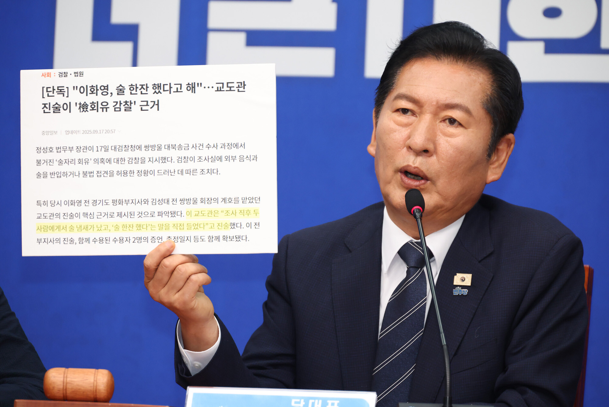 이화영 전 경기도 평화부지사 위증 혐의 1심 판결 관련 발언을 하고 있는 정청래 전 민주당 대표. 사진=박은숙 기자