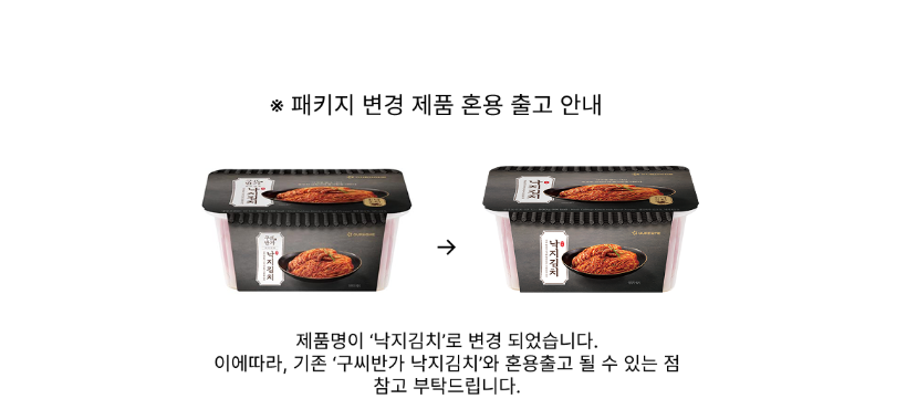 아워홈은 아워홈몰 홈페이지에서 제품명이 ‘구씨반가 낙지김치’에서 ‘낙지김치’로 바뀌었다고 안내했다. 사진=아워홈몰 홈페이지 캡처