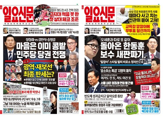 일요신문 1777호와 1778호.