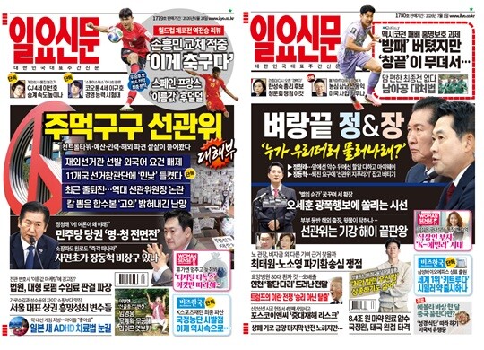 일요신문 1779호와 1780호.
