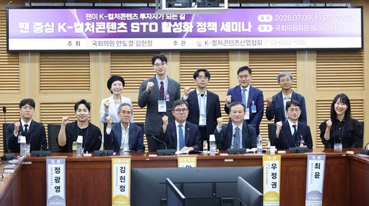 7월 8일 오전 서울 여의도 국회의원회관 제2세미나실에서 열린 ‘팬 중심 K-컬처콘텐츠 STO 활성화 정책세미나’ 참석자들이 기념촬영을 하고 있다. 사진=박은숙 기자