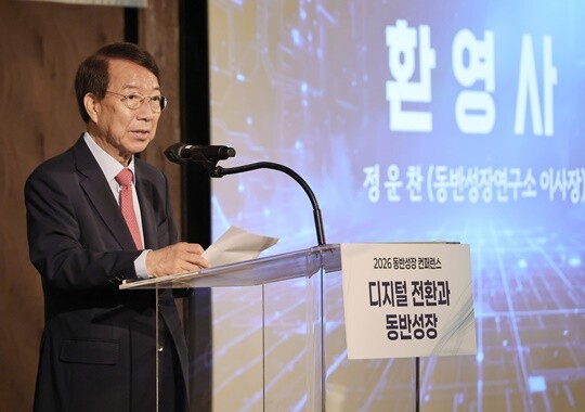 정운찬 동반성장연구소 이사장이 ‘2026 동반성장 컨퍼런스: 디지털 전환과 동반성장’에서 환영사를 하고 있다. 사진=임준선 기자