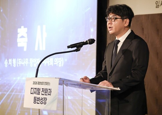 송치형 두나무 이사회 의장이 ‘2026 동반성장 컨퍼런스: 디지털 전환과 동반성장’에서 축사를 하고 있다. 사진=임준선 기자