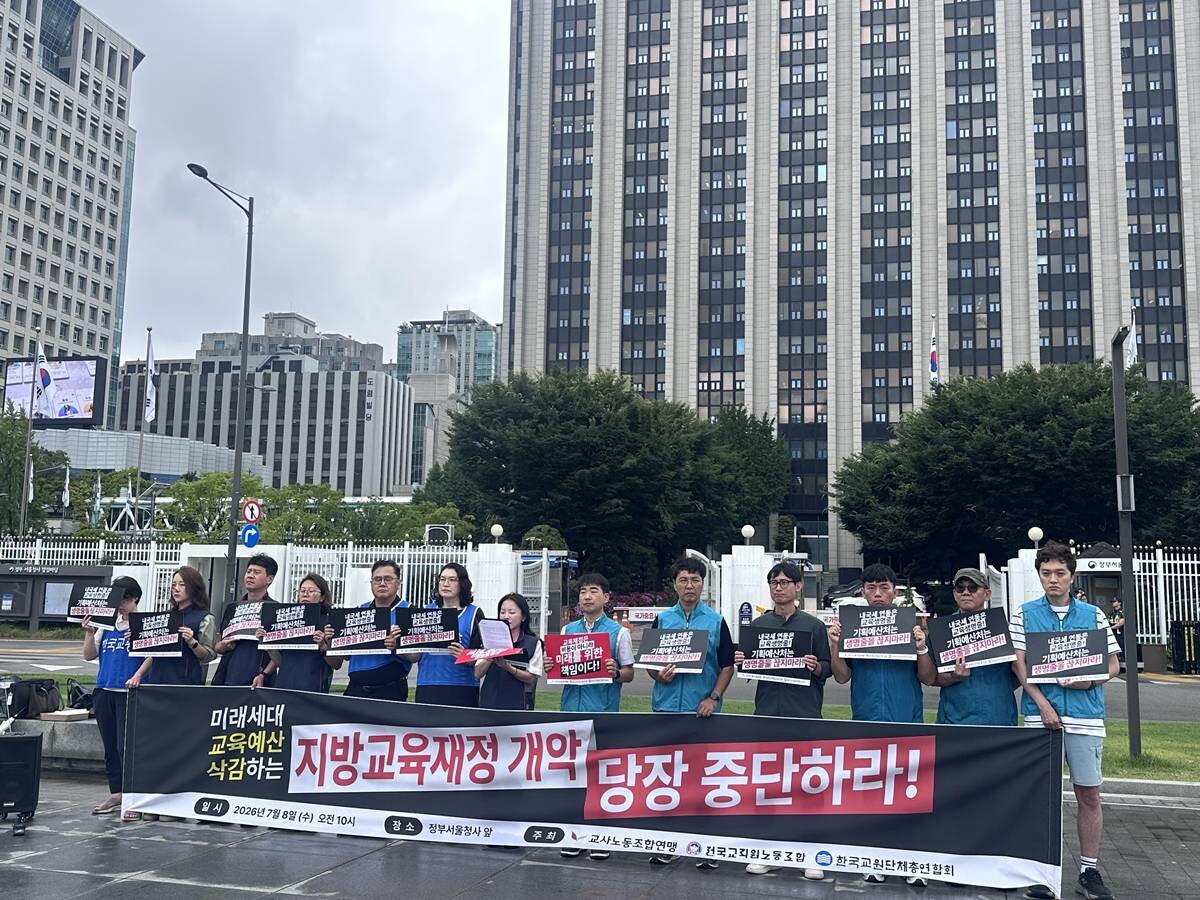 7월 8일 정부서울청사 앞에서 열린 '지방교육재정 축소 반대' 교원 3단체 공동 기자회견. 사진=김정아 기자