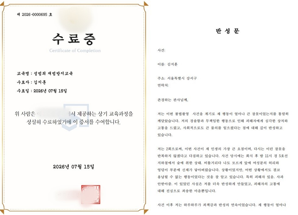한 업체의 ‘성범죄 재범방지교육’을 수강하고 받은 수료증과 반성문. 교육 내용은 AI 음성 교육에 자료 화면을 이어 붙였고, 반성문은 사실 관계가 맞지 않고 문법적으로 어색한 표현이 많았다. 사진=한승구 기자