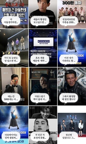 황정민 측의 연락이 두절되자 A 씨는 그가 출연한 영화 '호프'의 제작사와 국내·해외 배급사, 칸 국제영화제 등에 폭로 메일을 보낸 것으로 알려졌다. 사진=A 씨 인스타그램 캡처