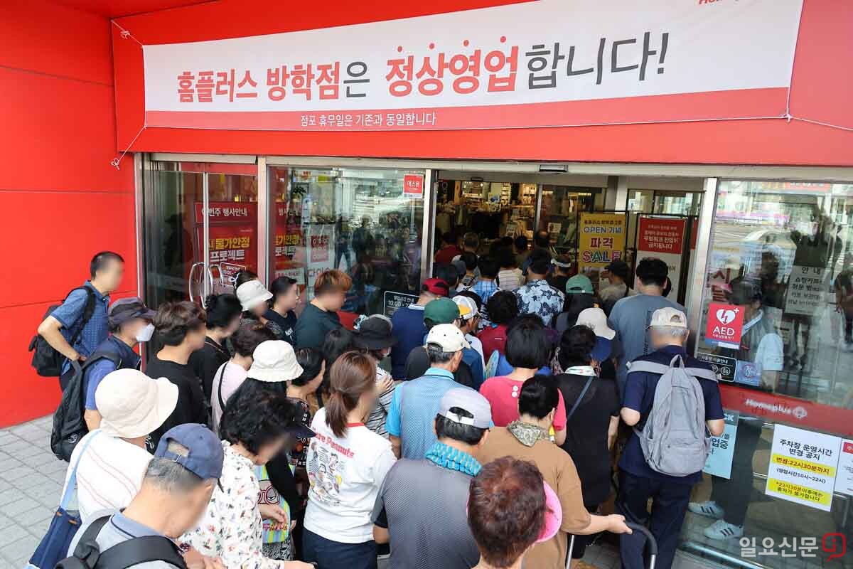 8월 13일 홈플러스 방학점에는 개장 전부터 많은 고객이 몰려 ‘오픈런’이 이어졌다. 사진=임준선 기자