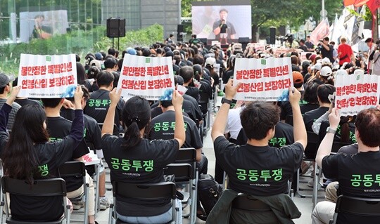 2025년 8월 네이버노조(민주노총 화섬식품노조 네이버지회) 조합원들이 경기도 성남시 네이버 본사 앞에서 6개 손자회사의 통합교섭을 촉구하는 집회를 열고 있다. 사진=연합뉴스