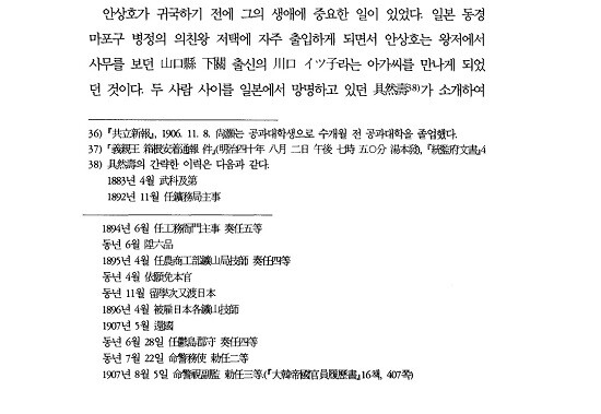 이정은의 논문 '최초의 근대 개업의 안상호의 생애와 활동'에 안상호와 일본인 아내 가와구치 이소코의 혼인에 구연수가 관여했다는 내용이 적혀 있다. 사진=해당 논문 캡처