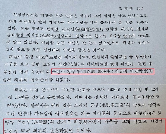 정구충의 책 '한국 의학의 개척자'에서도 구연수가 안상호 부부의 연결고리라고 언급되고 있다. 사진=정구충 '한국 의학의 개척자'(1985) 캡처