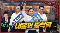 ‘신용산객잔’ 서용주 “정청래 50호 과제 발언, 전세 안 좋다고 생각해 악수”