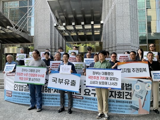 디지털주권회복시민위원회가 지난 6월 18일 서울 구글코리아 본사 앞에서 '구글애플 불법 인앱결제 피해 제도개선 요구 기자회견'을 갖고 있다. 사진=디지털주권회복시민위원회 제공