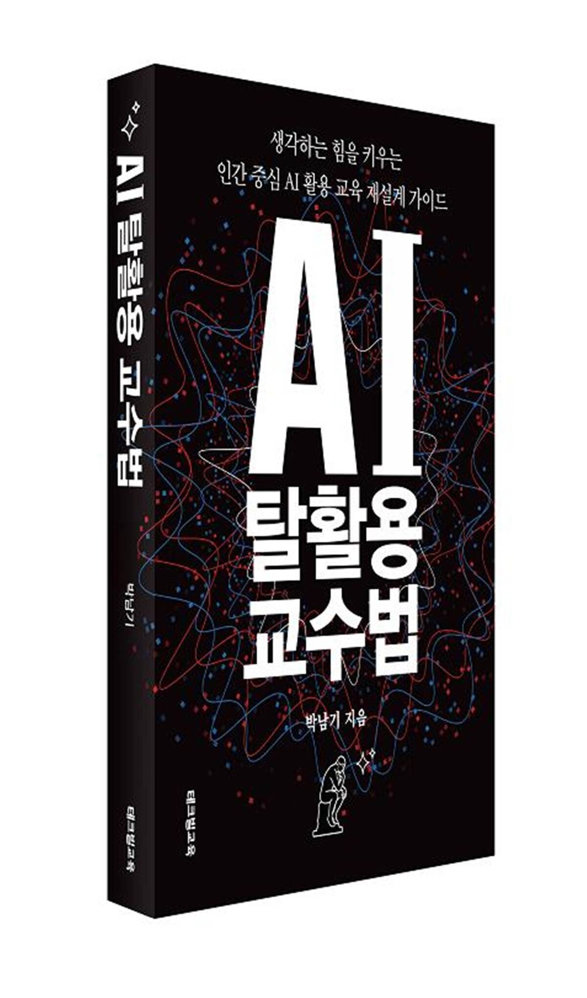 박남기 광주교대 명예교수의 'AI 탈활용 교수법'. 사진=사단법인 '아이드리' 제공