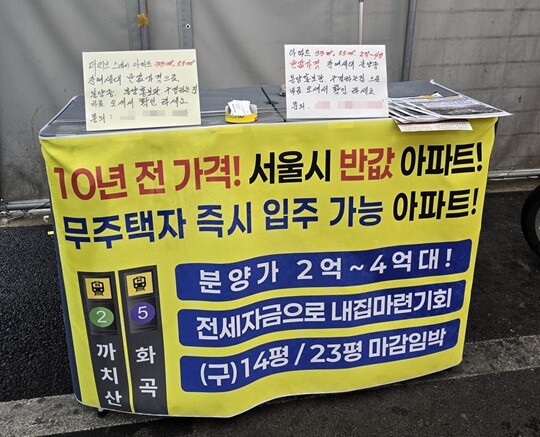 서울 강서구 화곡동 ‘화곡 더리브 스카이’ 인근에 설치된 할인분양 안내 현수막. 잔여세대를 2억~4억 원대에 분양한다고 안내하고 있다. 사진=김정민 기자