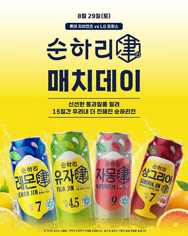 순하리 진 매치데이