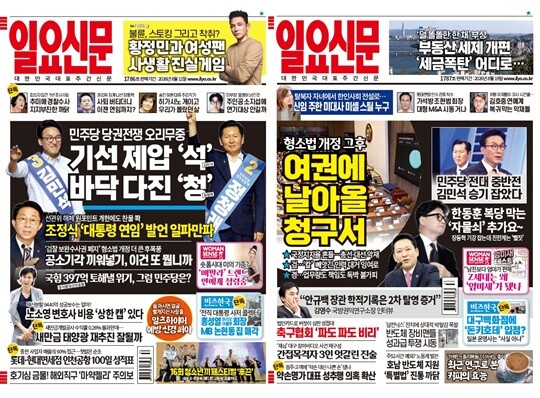 일요신문 1786호와 1787호.