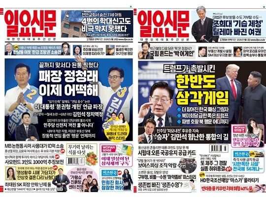일요신문 1788호와 1789호.