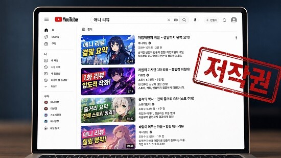 최근 일본 대형 출판·영상 콘텐츠 기업 카도카와(KADOKAWA)가 한국 애니메이션 리뷰 유튜버들의 신원 확보를 위한 법적 절차에 착수했다. 그래픽=AI 생성 이미지