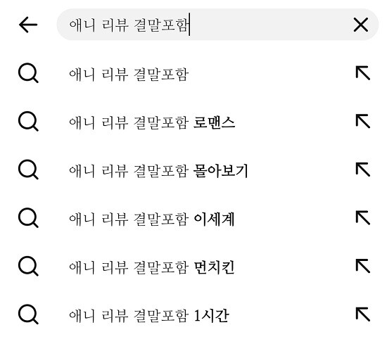 유튜브 리뷰 영상에는 결말이나 주요 반전 요소 등이 포함돼 있는 경우도 많다. 사진=유튜브 검색 화면 캡처