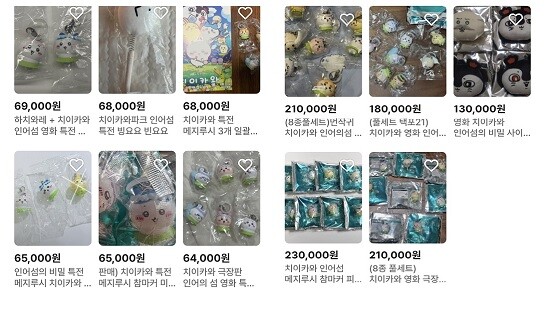 중고 물품 거래 어플리케이션 '번개장터'에서는 극장판 치이카와 특전이 적게는 수만 원부터 많게는 10만~20만 원까지 가격대를 형성 중인 것으로 확인됐다. 사진=번개장터 캡처