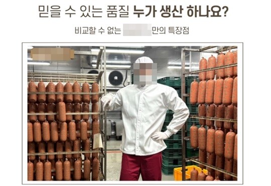 R 사는 소시지 제조 전문 기술자를 한국으로 모셔 왔다며 장 회장 아들 사진을 첨부하기도 했다. 사진=R 사 페이스북 갈무리