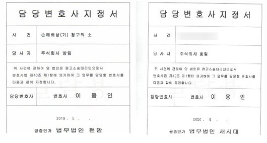 이용인 변호사는 2019년 법무법인 헌암, 2020년 이후 법무법인 새시대 소속 변호사로서 방림의 소송을 대리했다. 상근감사가 회사를 변호한 셈이다. 사진=방림·실버프리 소송 기록