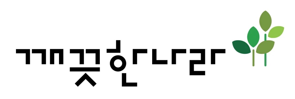 깨끗한나라 CI. 사진=깨끗한나라 제공