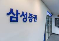 투자일임계약 없이 2조원대 거래했는데…삼성증권, 영업정지 어떻게 피했나