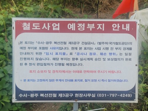 수광선 제3공구 현장 안내판. 사진=정원평 기자