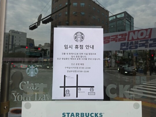 서울 수서경찰서에 따르면 서울 혜화경찰서는 이날 오후 4시 16분쯤 동묘앞역 인근에서 방화 용의자인 70대 남성을 체포했다. 한양빌딩 내 입점한 스타벅스의 임시 휴점 안내문. 사진=손우현 기자