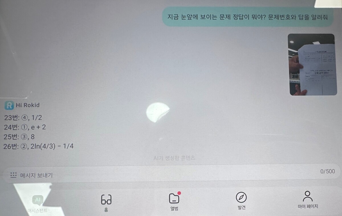 AI 안경 ‘로키드’로 2027학년도 수능 9월 모의평가 미적분 문제 4개를 촬영한 뒤 AI가 제시한 정답을 확인한 화면. 별도의 음성 명령 없이 문제를 촬영한 지 2~3초 만에 각 문항의 정답과 풀이 결과가 표시됐다. 사진=김정아 기자