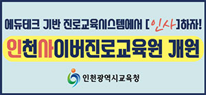 인천시교육청
