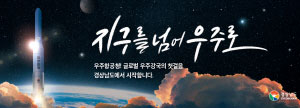 우주항공청