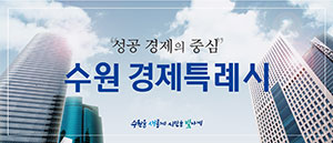 수원시