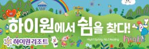 강원랜드_하이원리조트