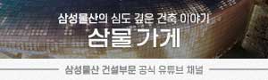 삼성물산