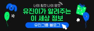 유진그룹