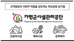 가평군시설관리공단