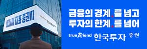 한국투자증권